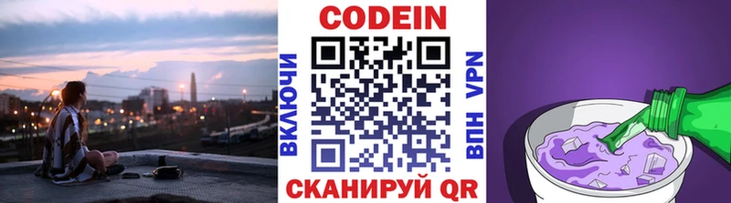 Codein Purple Drank  МЕГА вход  Иноземцево 